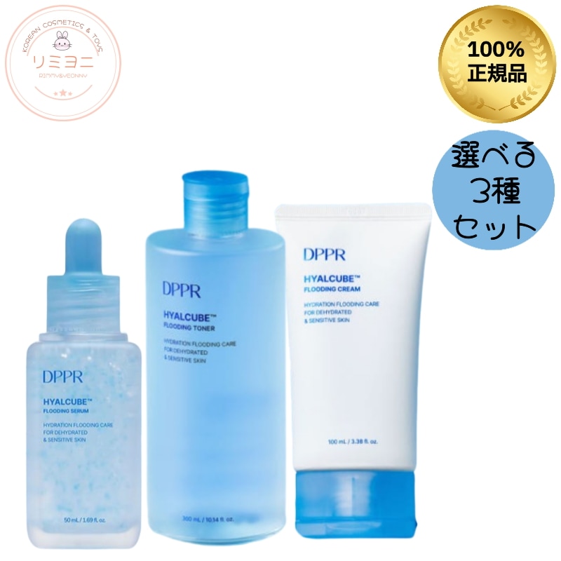 [ヒアルキューブ水分ケアセット]ヒアルロン酸セラム＋化粧水＋クリーム/選べる3種セット/高保湿・水分チャージ・バリアケア皮脂テカリ防止下地/皮脂下地/たるみ毛穴/毛穴ケア引き締め/水分ケア下地セット
