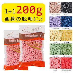 2セット 粒状 ハード ワックス 粒状ワックス 脱毛ワックス ブラジリアンワックス 100g 鼻毛ワックス 10色