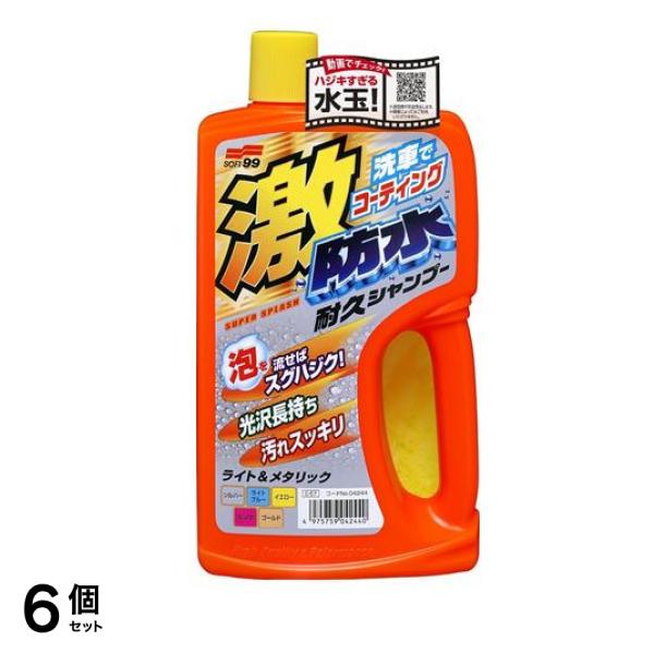 ソフト99 激防水耐久シャンプー ライト&メタリック 750mL 6個セット