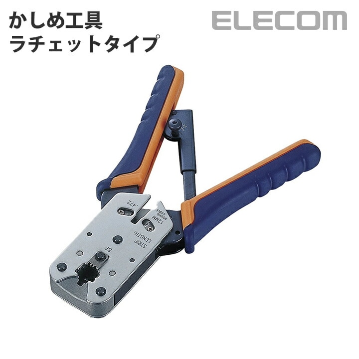 LANケーブルかしめ工具 LD-KKTP2