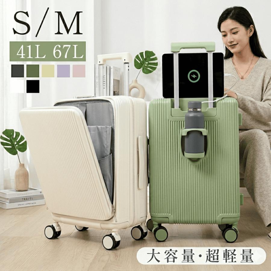 スーツケース キャリーケース フロントオープン 機内持ち込み 前開き Sサイズ Mサイズ USBポート付き s m キャリバック カップホルダー sc178爆買