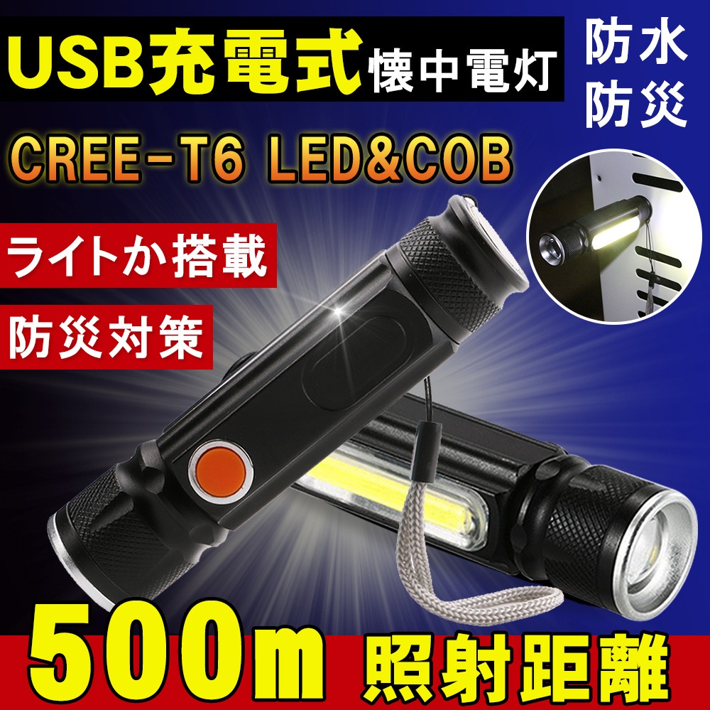 USBケーブル付 新品 懐中電灯 led USB充電式 強力 XML-T6 防水 春新作の