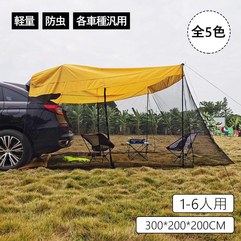 オーニングテント キャンプ 防雨防 防虫 キャノピー SUV テント 収納袋付き カーキャノピー UVカット