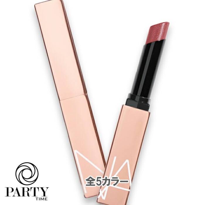 NARS アフターグロー センシュアルシャイン リップスティック 2026年1月16日より順次発送