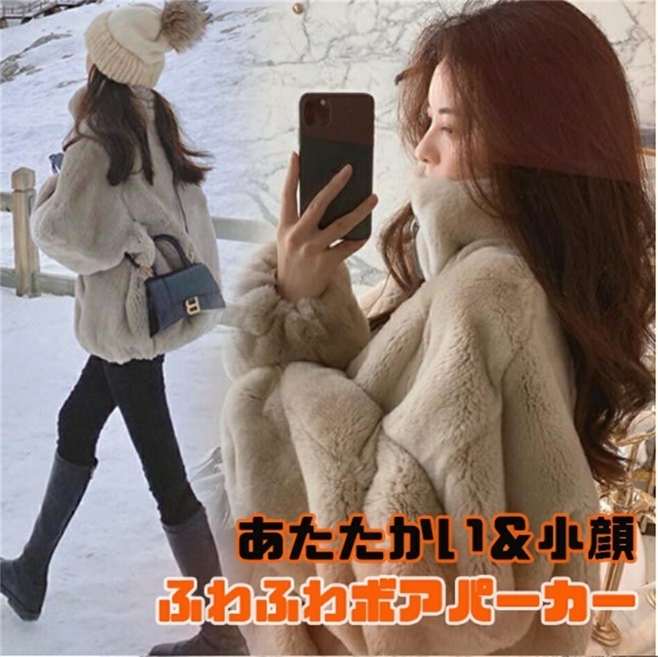 【大好評！最安値挑戦!】ふわふわ あたたかい ふわとろ フェイクファー ブルゾン コート ふわふわ モコモココート ボアパーカー アウター レディース カジュアル きれいめ エコファー ファー パーカ