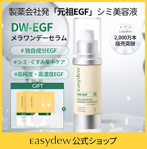 新品！DW-EGF メララピール プログラム　大容量　(3分LHAピーリング) 新品！DW-EGF メララピール プログラム 大容量 (3分LHA