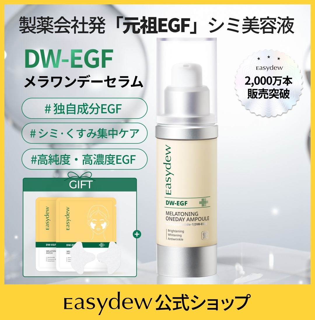 【新品・未開封】２Easydew イージーデュー　メラアンプル・メラクリーム Easydew l Qoo10 メガポ❤️ 2.1~2.8 ✓たくさんの特典を準備