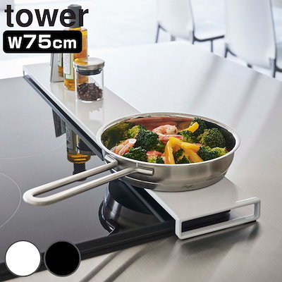 他サイト： タワー 排気口カバーフラットタイプ W75タイプ ブラック ホワイト 5734 5735 tower 山崎実業の商品画像