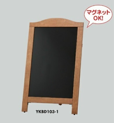 送料無料おすすめ店舗用品 黒板イーゼル 黒板 イーゼル 片面ブラックボード茶枠 マーカー用 YKBD103-1 株式会社 光 hikari