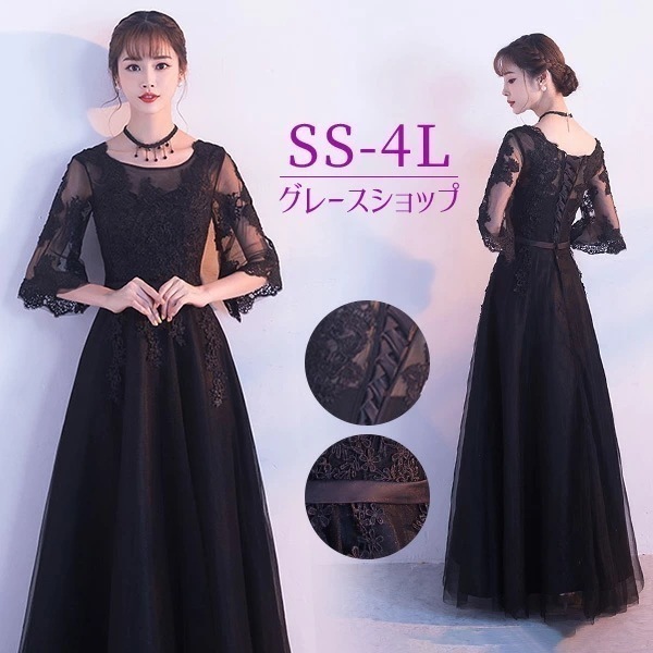 【激安開催】ドレス 大人 ピアノ 発表会 ロングドレス 演奏会 ブラック 黒 パーティードレス 高校生 中高生 五分袖 袖付き 袖あり フォーマル カクテルドレス イブニングドレス ステージドレス 小