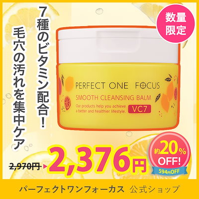 ⭐️３個セット⭐️パーフェクトワンフォーカス クレンジング 洗顔 VC7 75g ⭐️3個セット⭐️パーフェクトワンフォーカス クレンジング