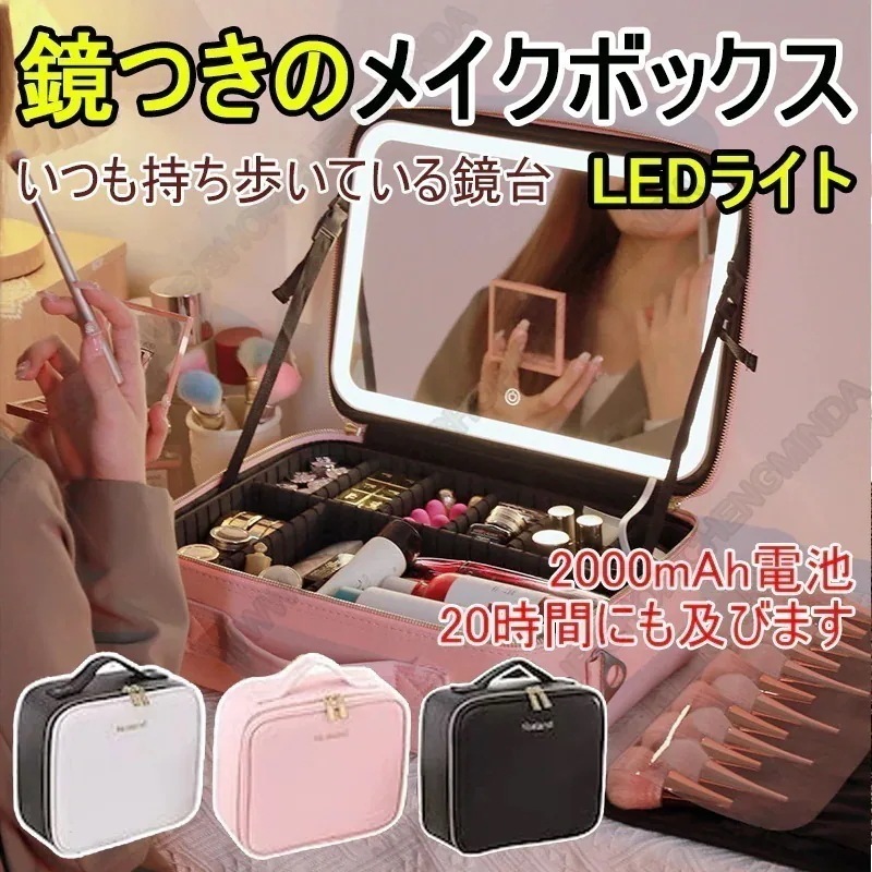 【1つ買うと1つ無料】化粧ポーチメイクボックス 化粧ボックスメイク 鏡付き 持ち運び LEDライト化粧ポーチメイクポーチ化粧品 収納 ケース 大容量 化粧箱 ミラー付きいつも持ち歩いている鏡台です化粧