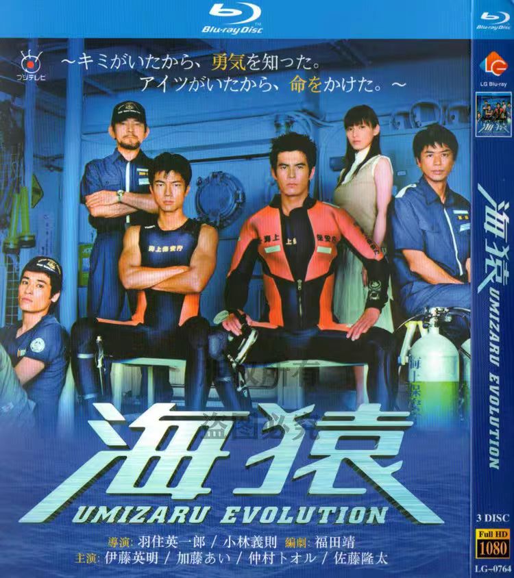 海猿 DVD UMIZARU EVOLUTION Blu-ray Box - 収納家具