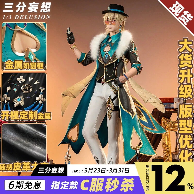 三 分 妄想 崩壊 星 穹鉄 道 cos 服 砂金 コスプレ ゲーム メンズ c