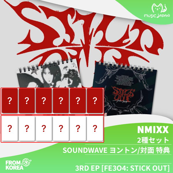 2種セット Soundwave ヨントン/対面特典 nmixx 3rd ep [fe3o4: stick out] エンミックス 엔믹스