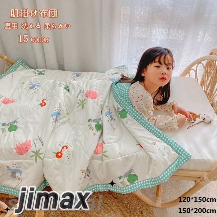 肌掛け布団 肌布団 肌に優しい 肌ふとん コットン100％ 肌掛けふとん 夏布団 夏掛布団 子供 夏 150*200cm 15色 夏物寝具 キルトケット おしゃれ 洗える 子供用 可愛い 柔らかい ホ