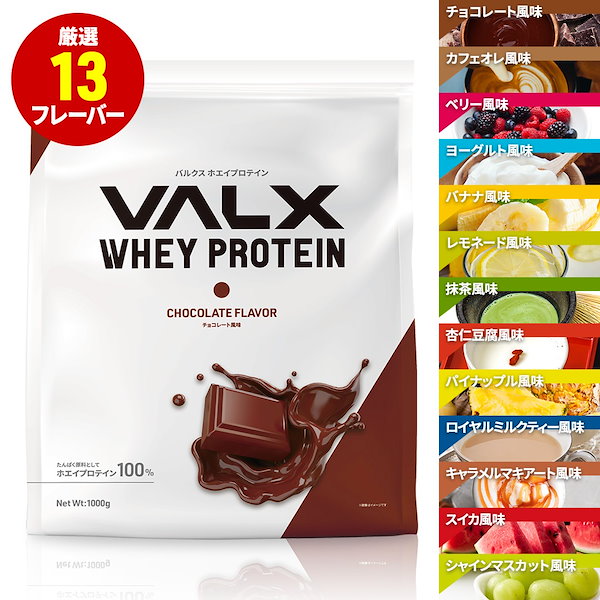 Qoo10] VALX 【VALX ホエイプロテイン】チョコレー