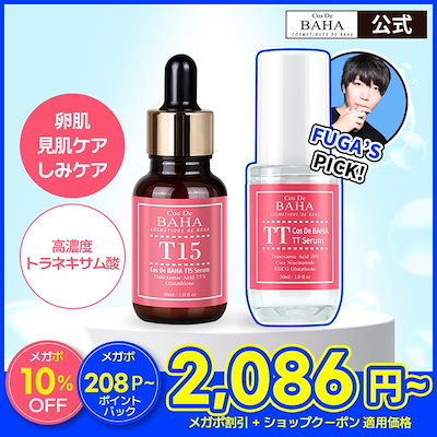 Qoo10] コスデバハ 【選べる濃度】TT トラネキサム酸10
