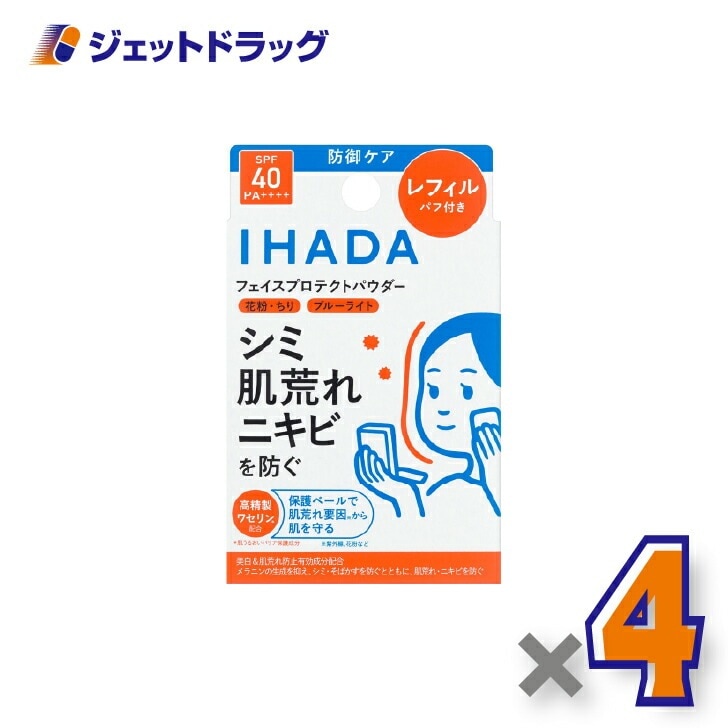 【医薬部外品】イハダ 薬用フェイスプロテクトパウダー レフィル 9g ×4個（しみ）