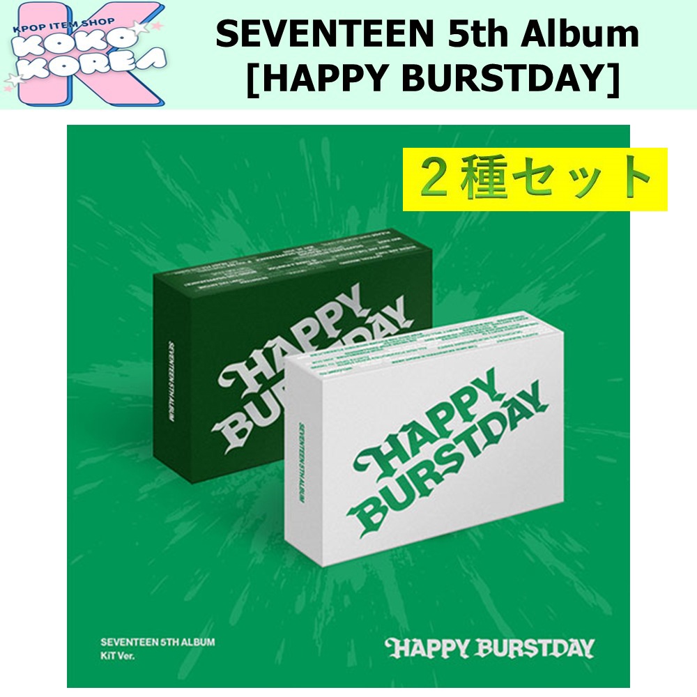 2種セット KIT ver SEVENTEEN 5th Album [HAPPY BURSTDAY]