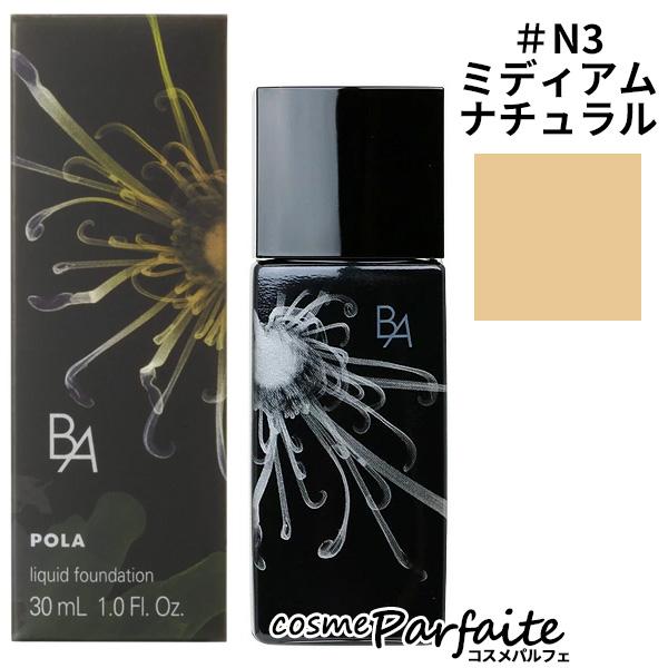 リキッドファンデーション #N3 ミディアムナチュラル 30ml メール便対応