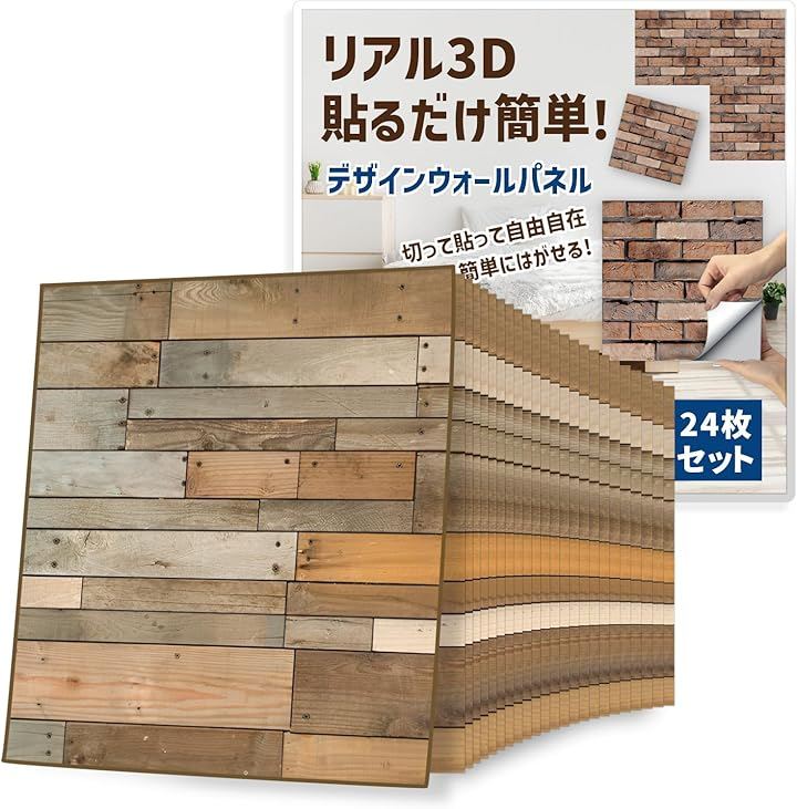 壁 パネル 木目 レンガ 貼ってはがせる 30x30cm 立体 壁紙 賃貸 DIY (ヴィンテージウッド 24枚セット, 縦30cmx横30cm)
