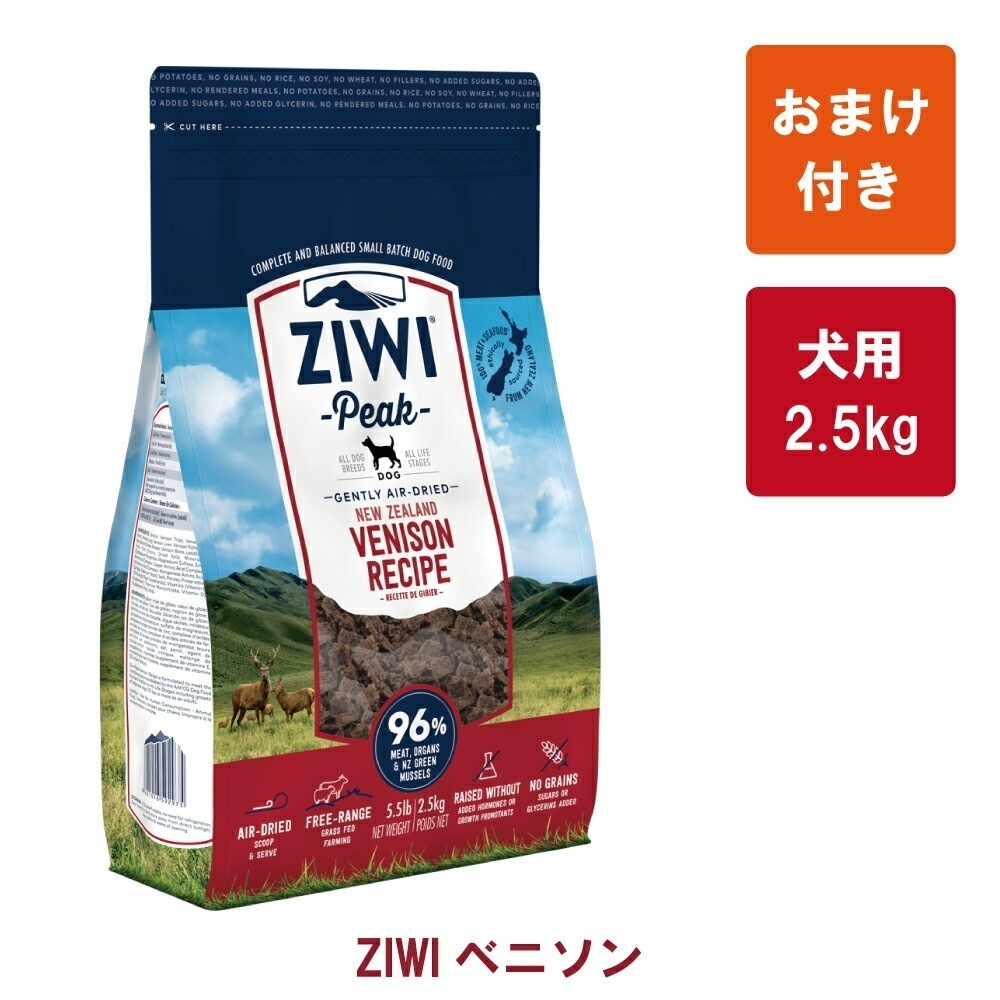 ZIWI Peakジヴィピーク エアドライドッグフードベニソン2.5kg