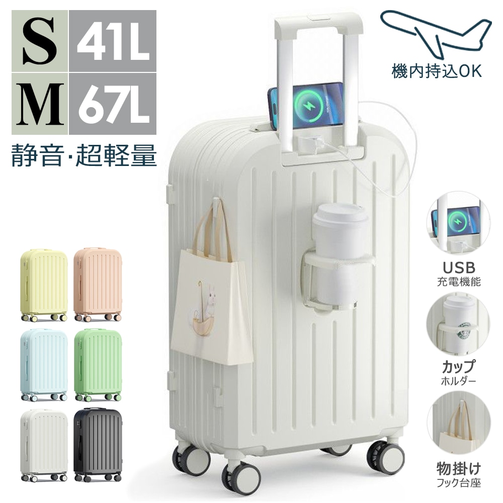 2024 スーツケース キャリーケース コロコロバック USBポート付き ビルトインカップホルダー ビジネス 機内持込 超軽量 大型 おしゃれ 静音 ダブルキャスター 耐衝撃 360度回転
