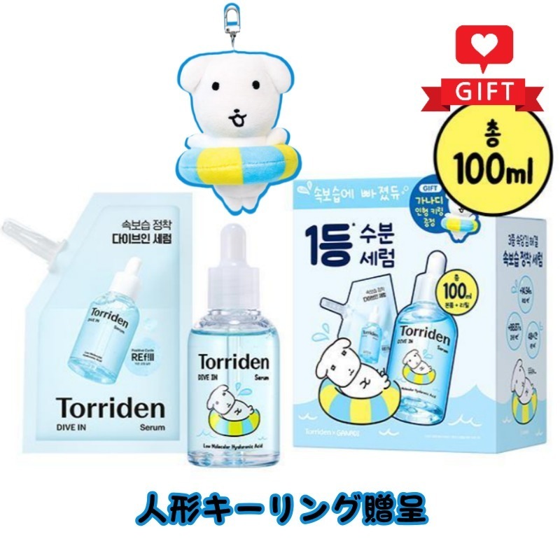 ダイブイン 低分子ヒアルロン酸 セラム 50ml + リフィル + 限定人形キーホルダー / 高保湿ケア / 敏感肌用 / 水分チャージ / 鎮静スキンケア