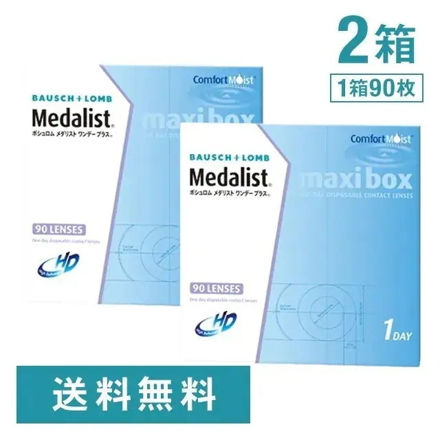 メダリストワンデープラス 90枚入り 2箱