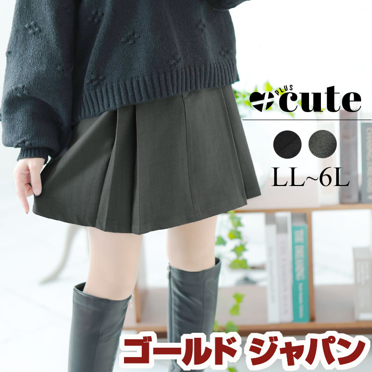 大きいサイズレディース ボトムス スカート インパン裏地付フロントプリーツミニスカート ミニスカ スカパン ミニ プリーツ ウエストゴム ボタン 冬新作 春服 秋服 LL 2L 3L 4L 5L 6L
