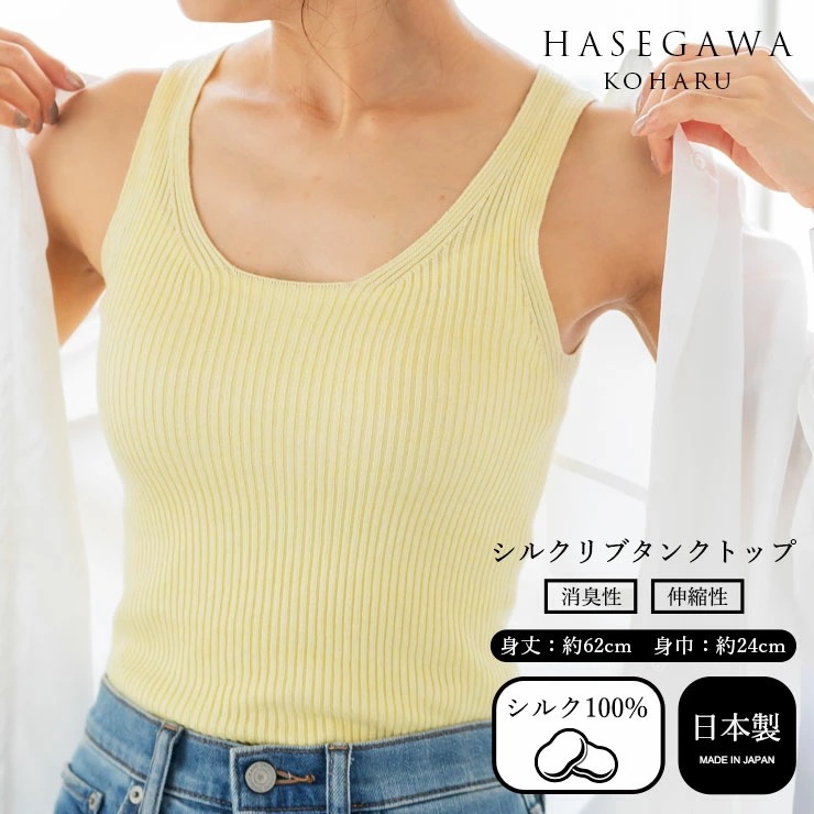 シルク リブ タンクトップ レディース トップス シルクトップス シルク100％ 蒸れにくい 年中使える あたたかい 暖かい 涼しい 日本製 mail h01
