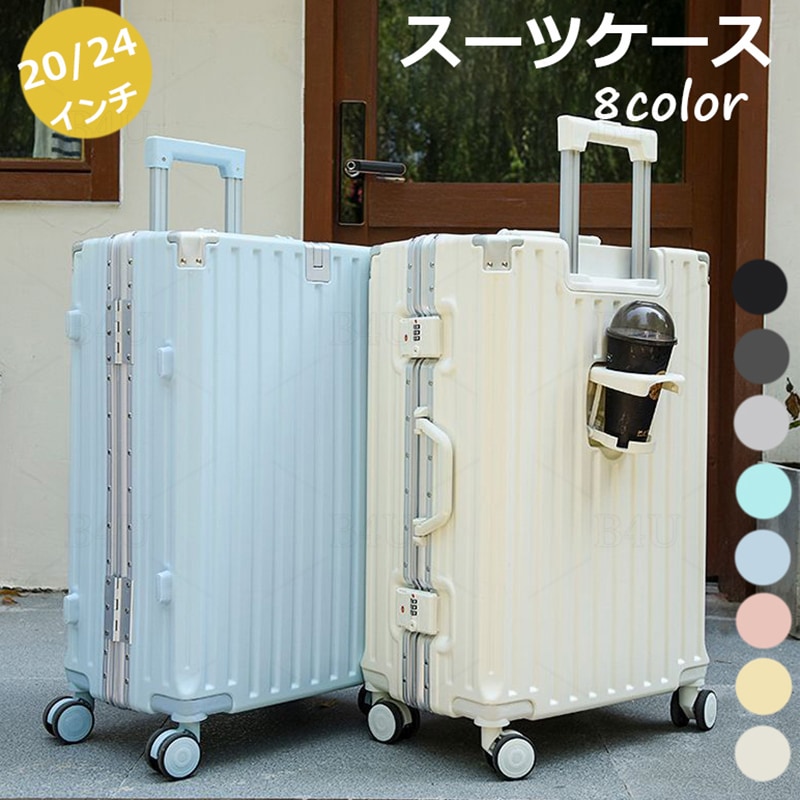 スーツケース 機内持ち込み スーツケース 20/24インチ 修学旅行 キャリーケース キャリーバッグ 軽量 静音 ロック 軽量 大型 おしゃれ 修学 出張 海外 ダブルキャスター 大容量 シンプル