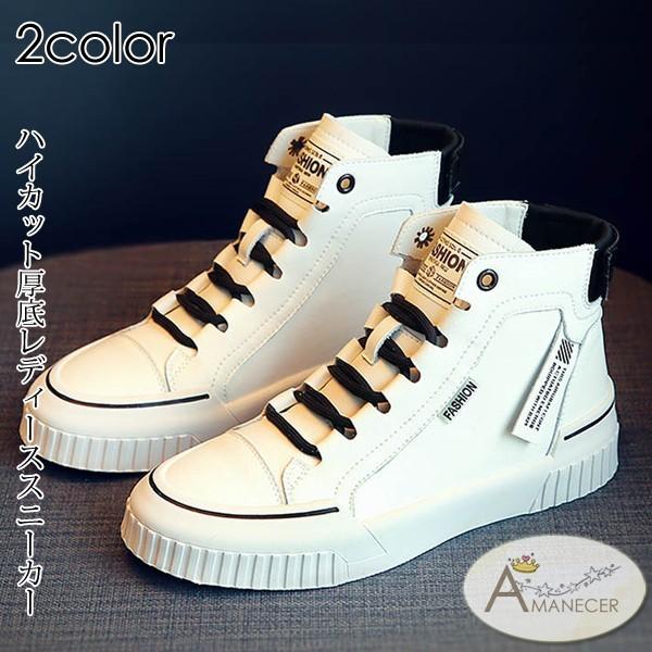 【2025新作 急速出荷】スニーカー 厚底 ホワイト ハイカット 英字 レディーススニーカー シューズ