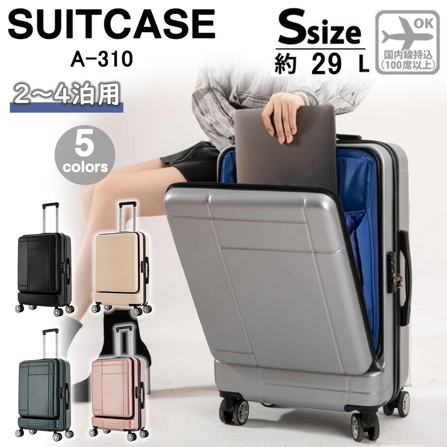 スーツケース 機内持ち込み 軽量 小型 おしゃれ Sサイズ Mサイズ双輪 容量29L 靜音 キャリーケース キャリーバッグ 旅行 ショッピング 5色 1年保証付 A-310