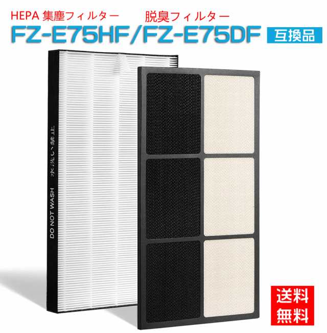 シャープ FZ-E75HF FZ-E75DF 合計2枚入り フィルター 集じんフィルター 最新改良版 sharp 空気清浄機 fze75hf脱臭フィルター 集塵フィルター fze75df KI
