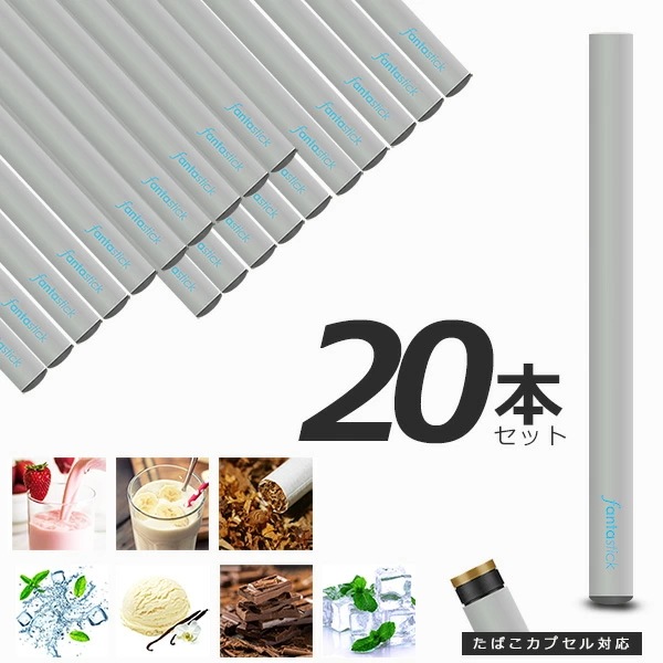 電子タバコ 電子たばこ 使い捨て ファンタスティック 氷結メンソールまとめ買い20本SET 水蒸気 リキッド入り タール ニコチン0 タバコカプセル対応 ベイプ 本体 禁煙グッズ 加熱式タバコ 水蒸気