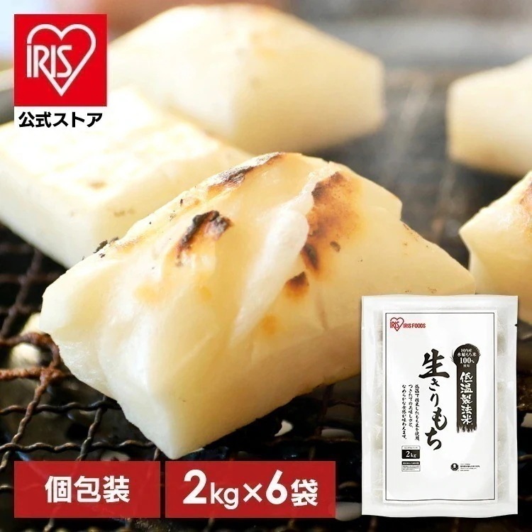 【公式】【6袋セット】餅 もち 切り餅 業務用 個包装 保存 もち米 角餅 低温製法米の生きりもち 個包装 2kg