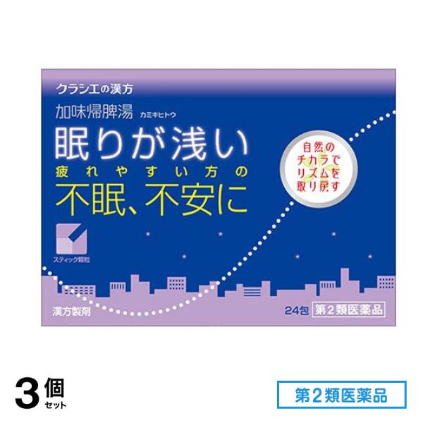 第２類医薬品 26加味帰脾湯エキス顆粒クラシエ 24包 3個セット
