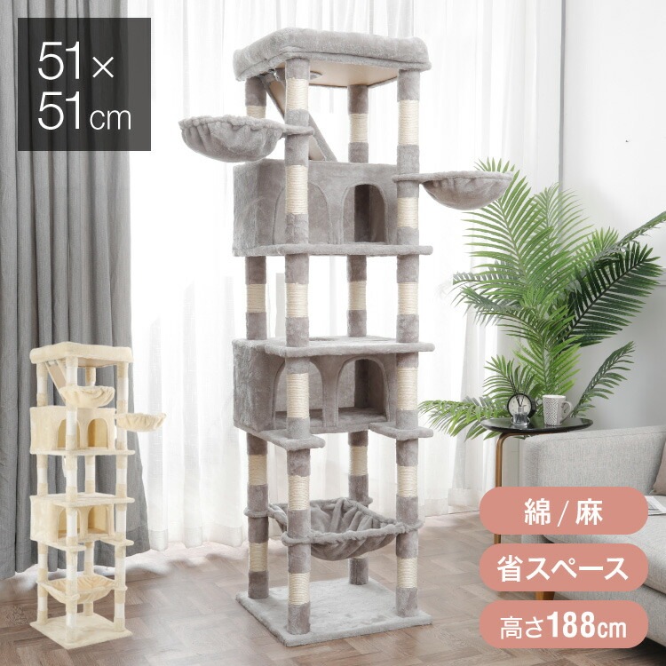 キャットタワー スリム 据え置き 大型猫 ハンモック付き 5151cm 高さ188cm 省スペース 猫 猫用品 ペット用品 タワー 爪とぎ ハンモック おもちゃ コンパクト ベージュ グレー