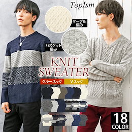 送料無料 ニット メンズ セーター ケーブルニット アラン編み バスケット編み Vネック クルーネック フィッシャーマン 男女兼用 長袖 無地 配色切替 ボーダー トップス 通販 新作 ゆうパケ