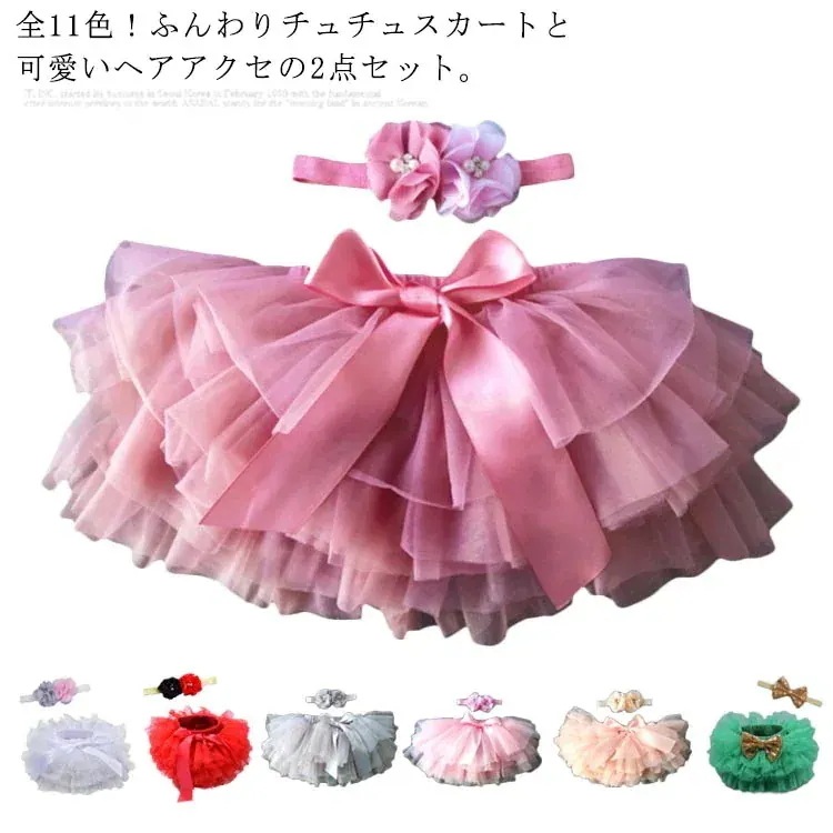 []点セット チュチュスカート ヘアアクセ ルスカート チュチュパンツ ミニ スカート