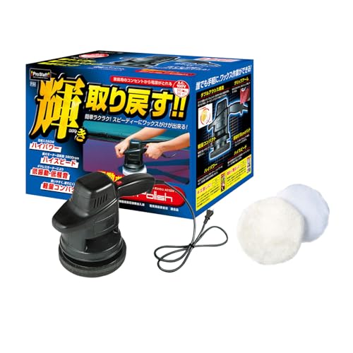 プロスタッフ(Prostaff) 車用 コーティングシャインポリッシュ AC100V 電源コード1M