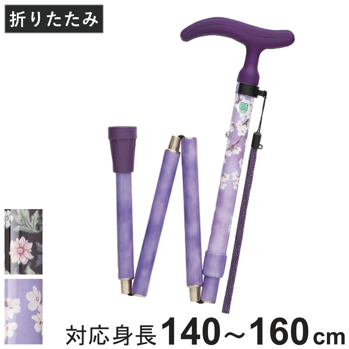 杖 折りたたみ グレース 女性 男性 おしゃれ プレゼント コンパクト つえ ツエ おりたたみ 一点杖 5段階調節 衝撃吸収 アルミ製 SGマーク T字杖 アルミ杖 2.5cmピッチ 外出