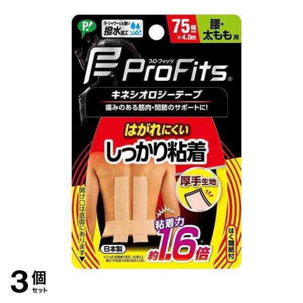 プロ・フィッツ キネシオロジーテープ しっかり粘着 幅75mm 腰・太もも用 1本入 3個セット