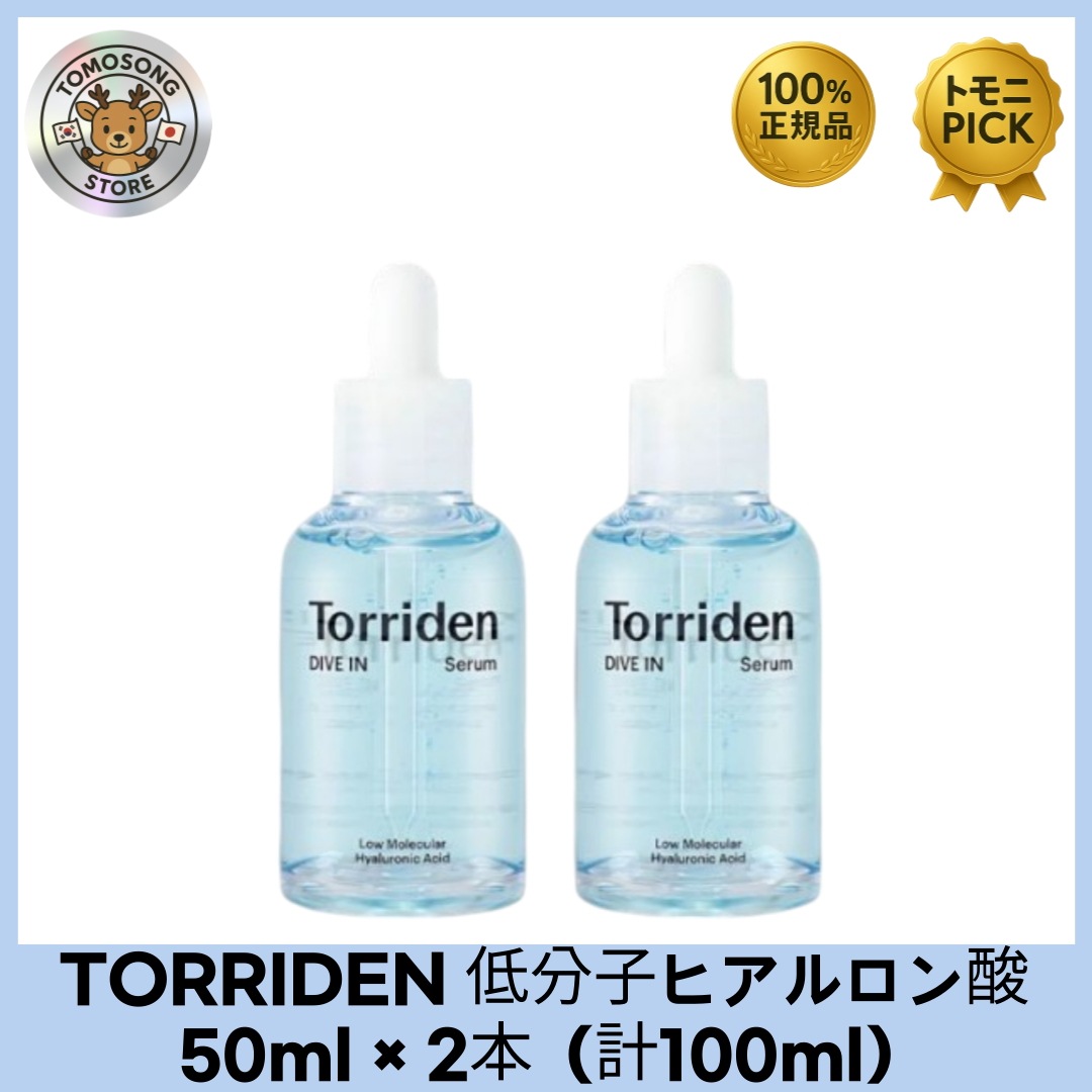 ダイブイン 低分子ヒアルロン酸 セラム 50ml × 2本（計100ml）_ 肌の奥まで潤う！超保湿美容液
