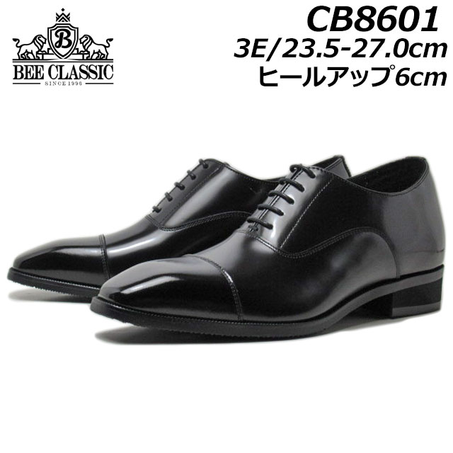 ビークラシック CB8601 3E 内羽根ストレートチップビジネスシューズ メンズ 靴