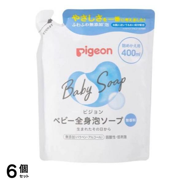 ピジョン ベビー全身泡ソープ 無香料 400mL (詰め替え用) 6個セット