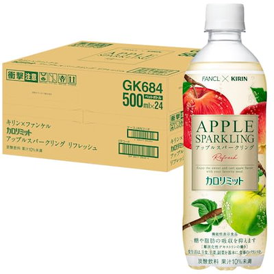 他サイト： キリン キリン×ファンケル カロリミット アップルスパークリング リフレッシュ 500ml 24本 ペットボトル 機能性表示食品 炭酸飲料 炭酸の商品画像