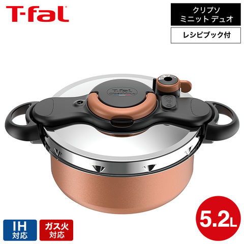 ティファール T-fal 圧力鍋 クリプソ ミニット デュオ メタリックブラウン 5.2L P4705138 / IH対応 ガス火対応 3～5人分 圧力調理 鍋 レシピ付き 調理器具 キッチン用品 t